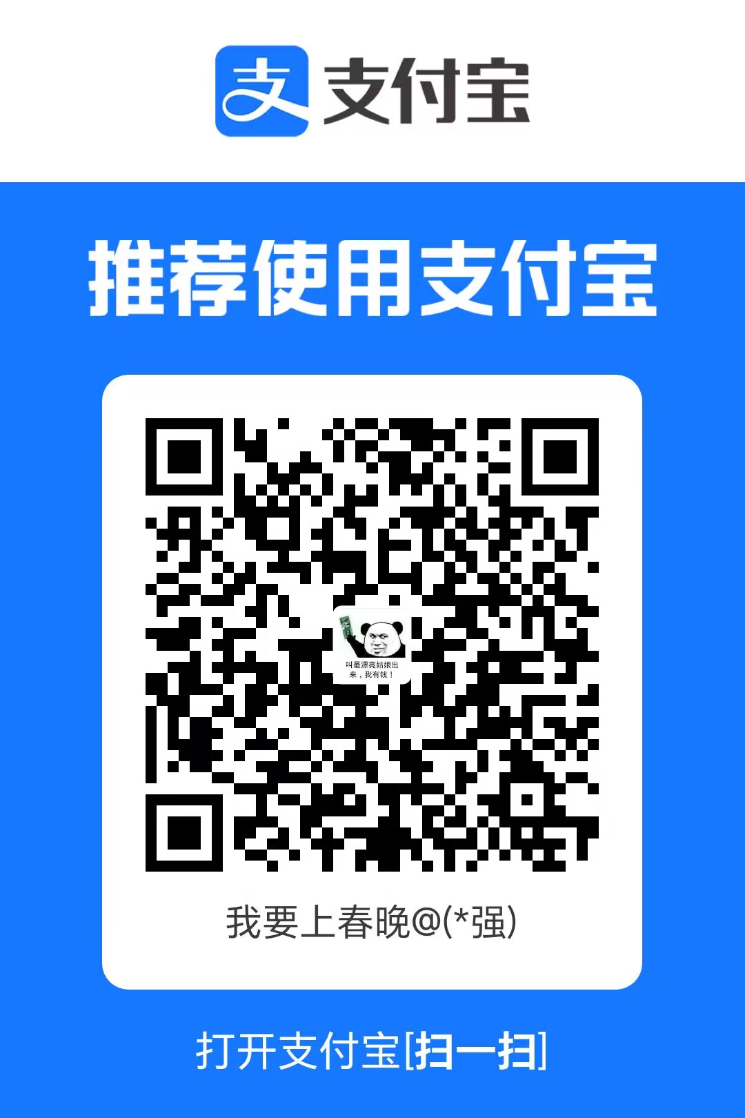 支付宝收款码